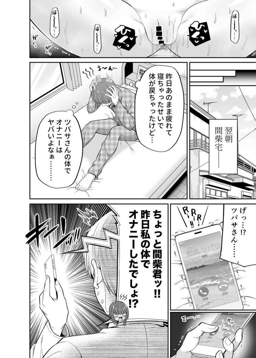 私の体、お貸しします。アイドル編 : 017