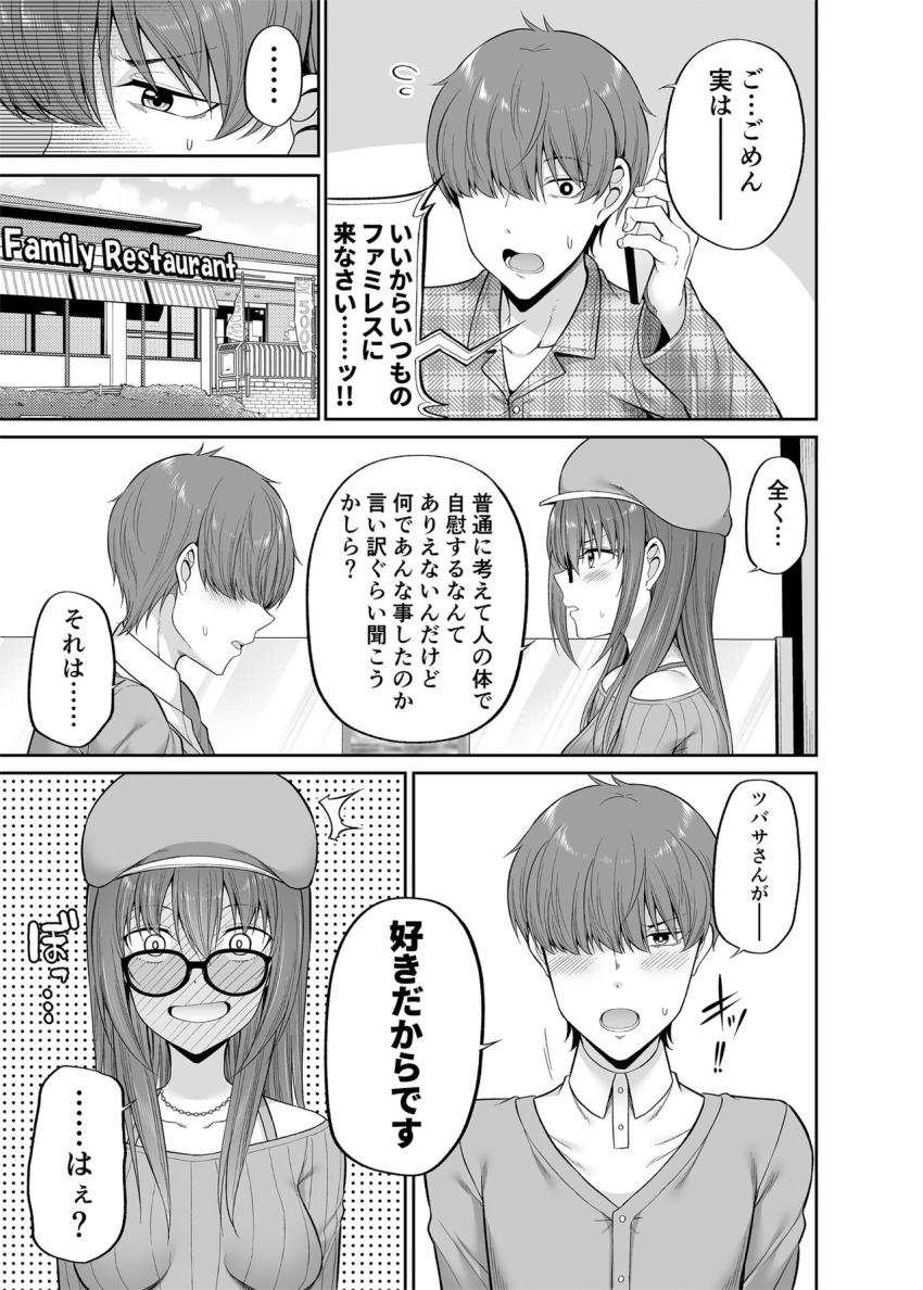私の体、お貸しします。アイドル編 : 018