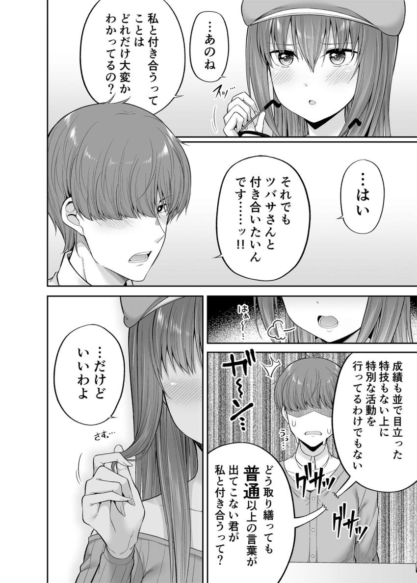 私の体、お貸しします。アイドル編 : 019