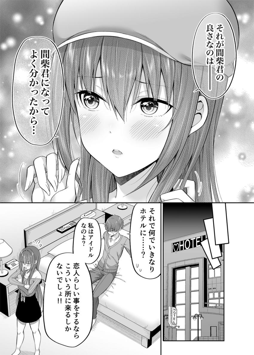 私の体、お貸しします。アイドル編 : 020