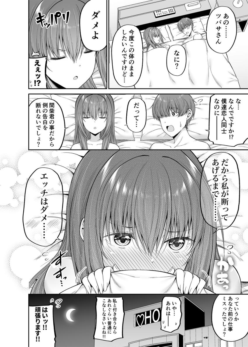 私の体、お貸しします。アイドル編 : 031