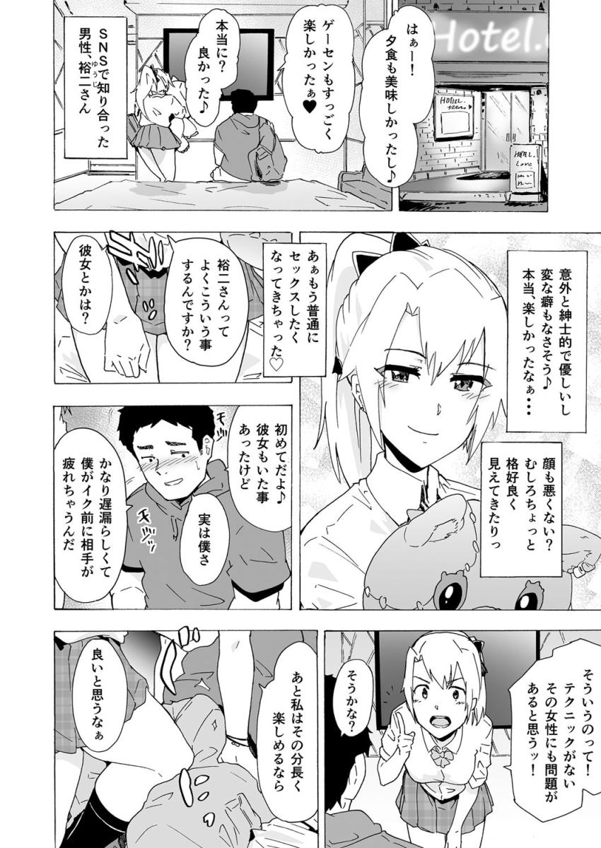 遅漏男とヘトヘトご奉仕セックス : 003