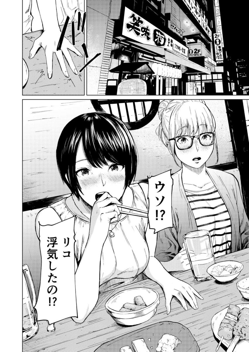 浮気と本気 : 006