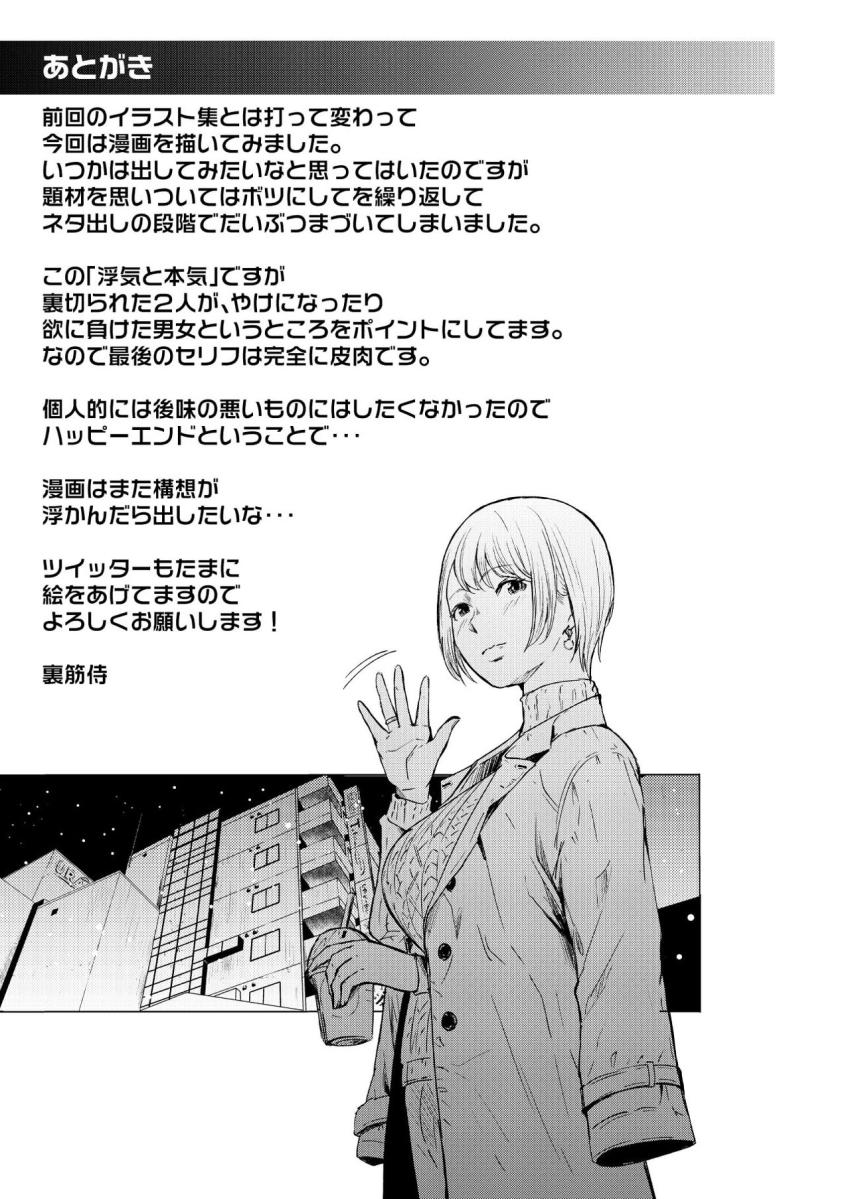 浮気と本気 : 043