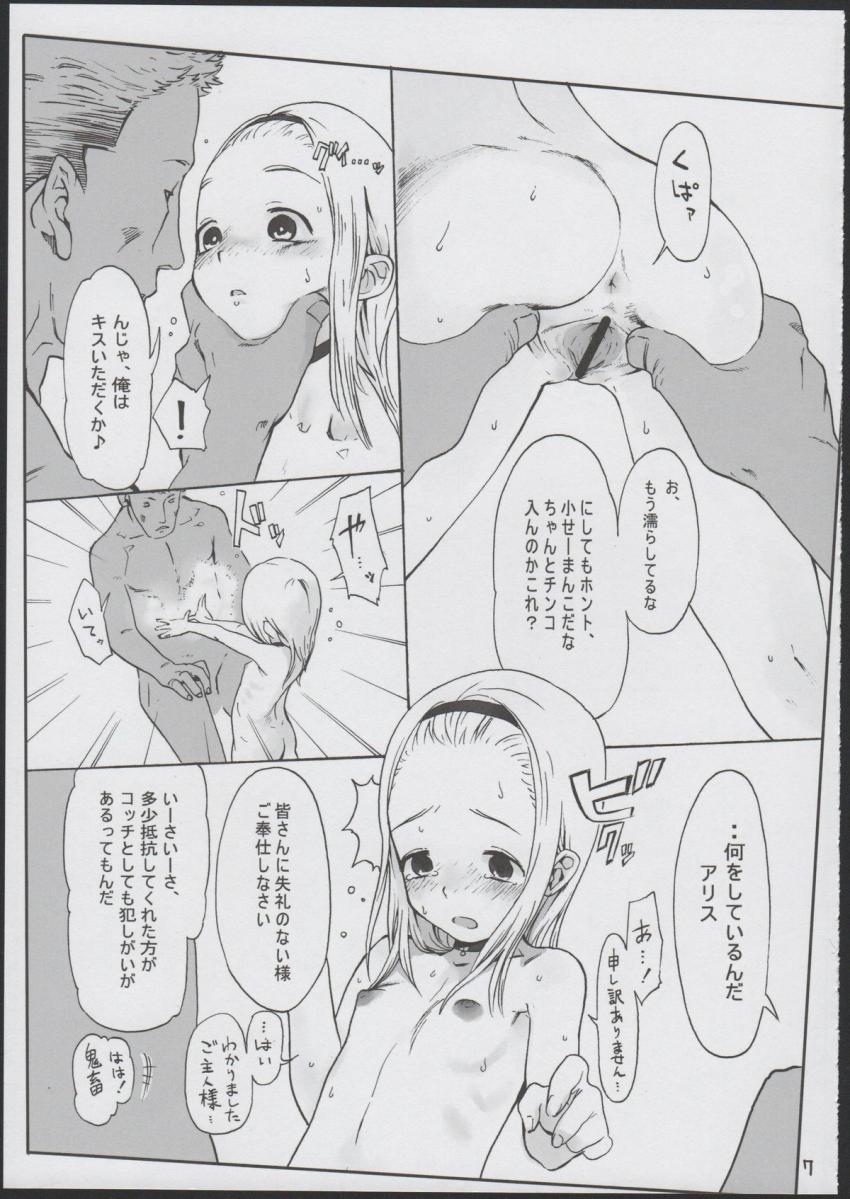 アリス・コンプレックス : 008