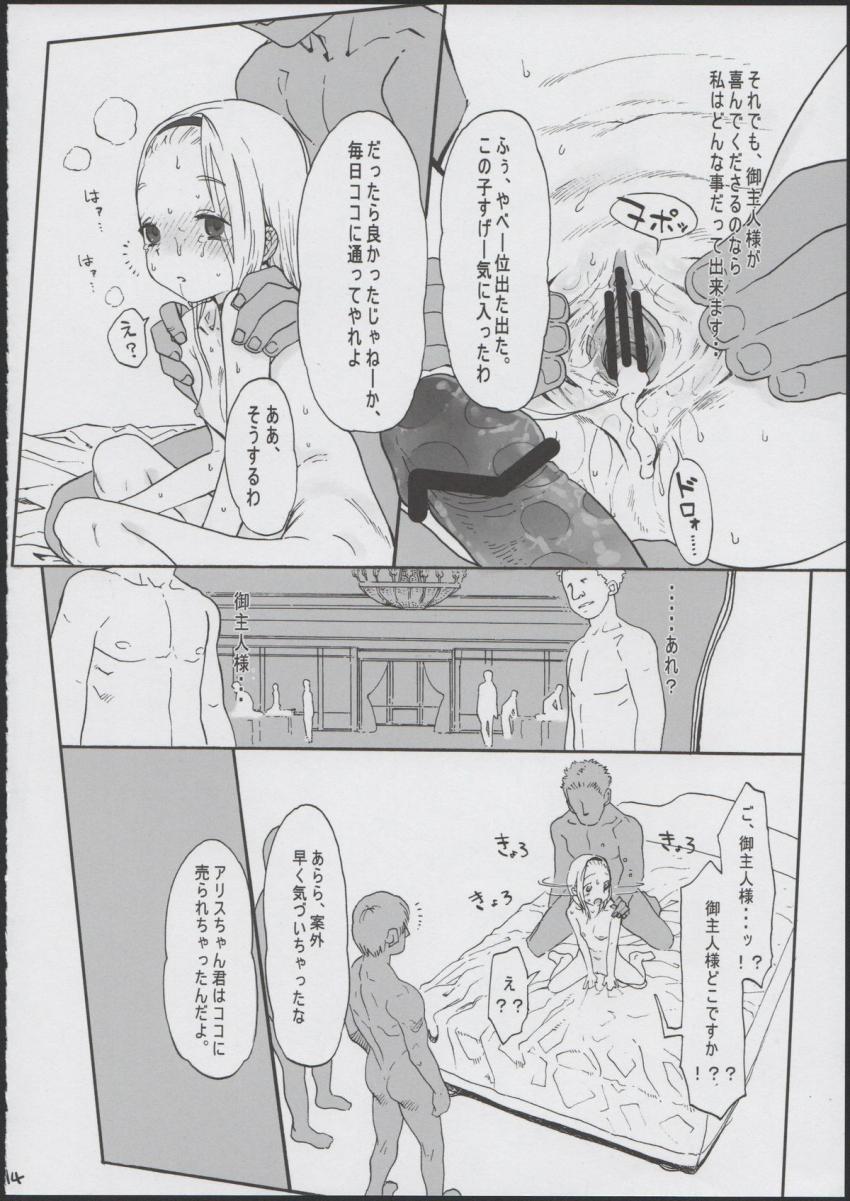 アリス・コンプレックス : 015