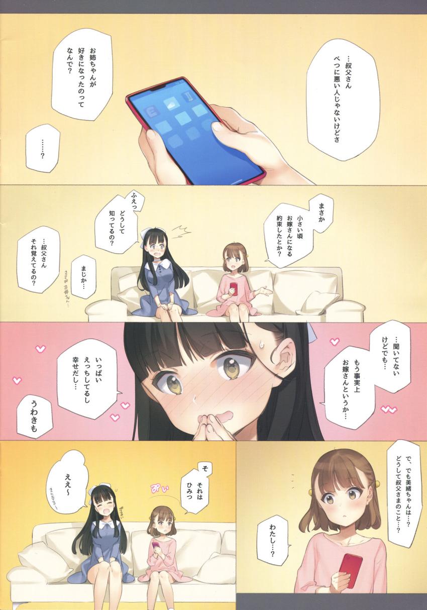 うちの姪姉妹が誘惑してくる。 : 029