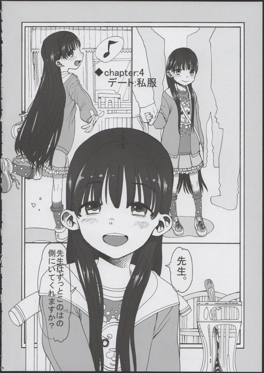 このは恋心 ～先生に恋する少女～ : 005