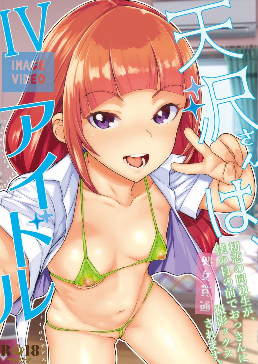 天沢さんはIVアイドル!!～初恋の同級生が、僕の目の前でおっさんに処女貫通撮影セックスされます。～
