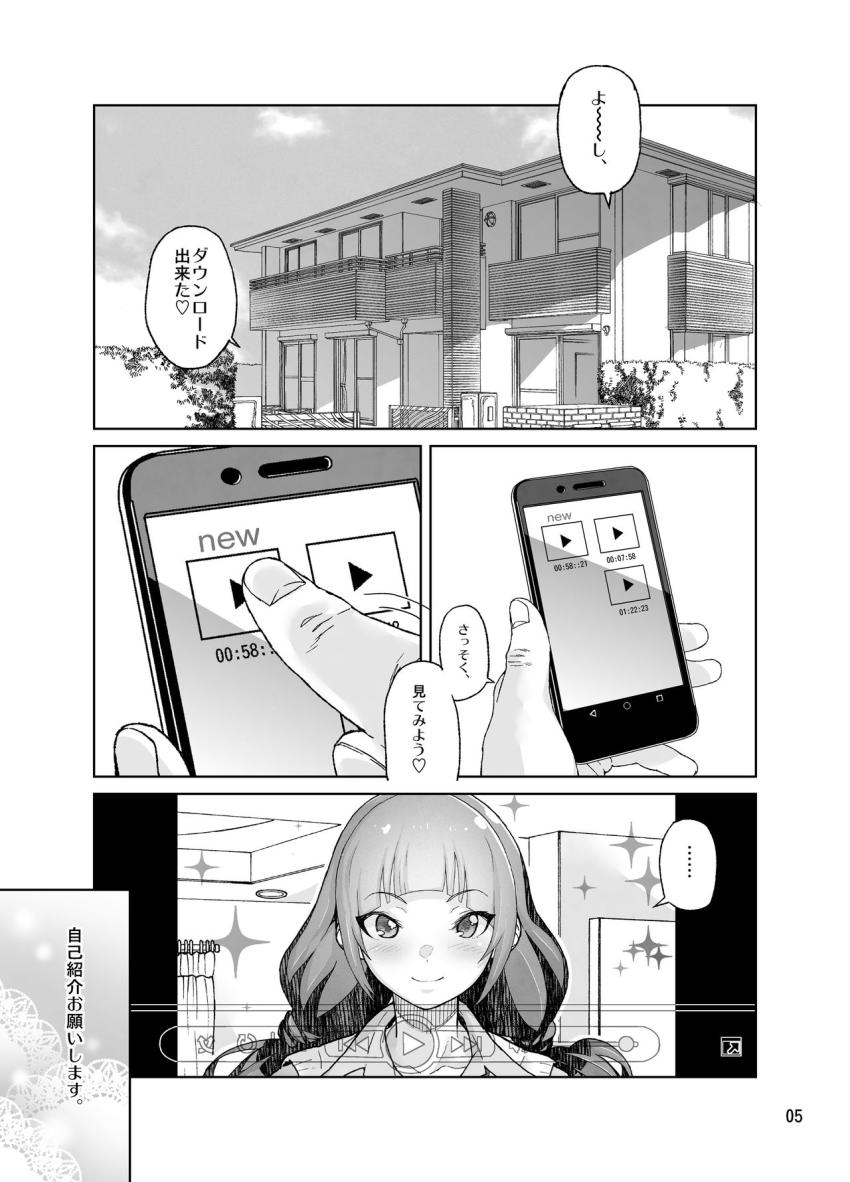 天沢さんはIVアイドル!!~初恋の同級生が、僕の目の前でおっさんに処女貫通撮影セックスされます。~ : 005