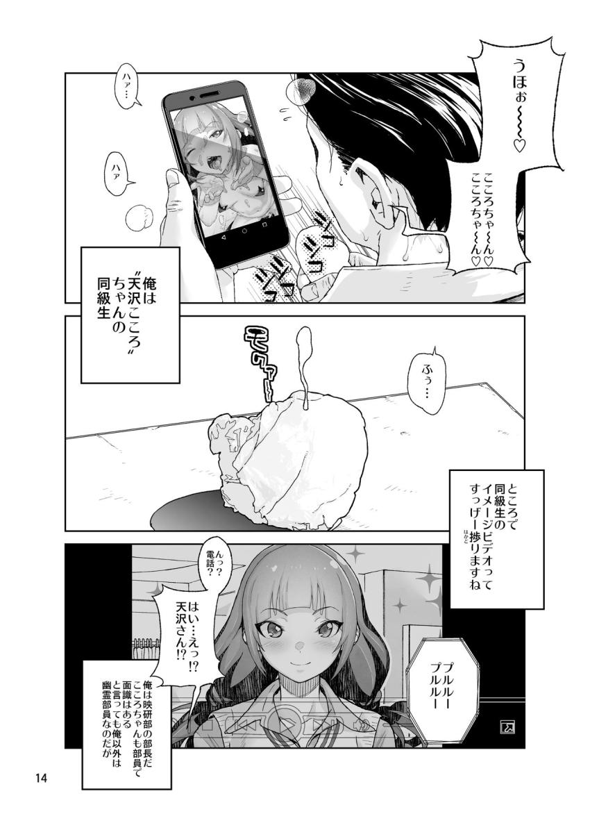 天沢さんはIVアイドル!!~初恋の同級生が、僕の目の前でおっさんに処女貫通撮影セックスされます。~ : 014