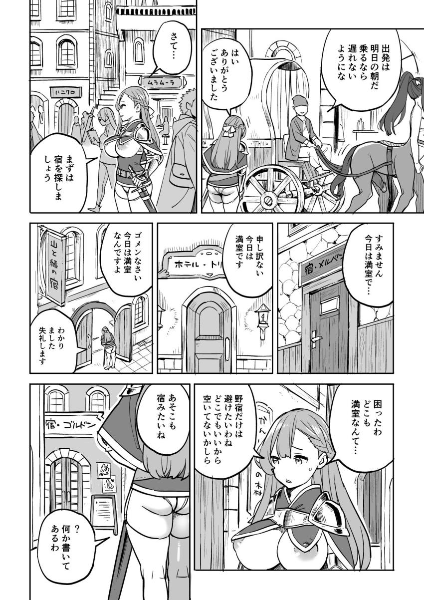 タダの宿にはご用心! : 006