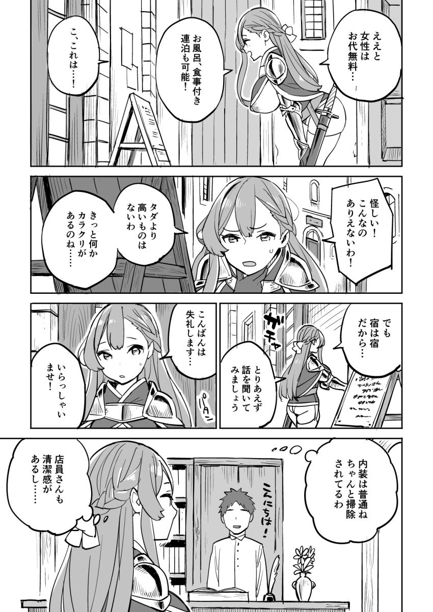 タダの宿にはご用心! : 007