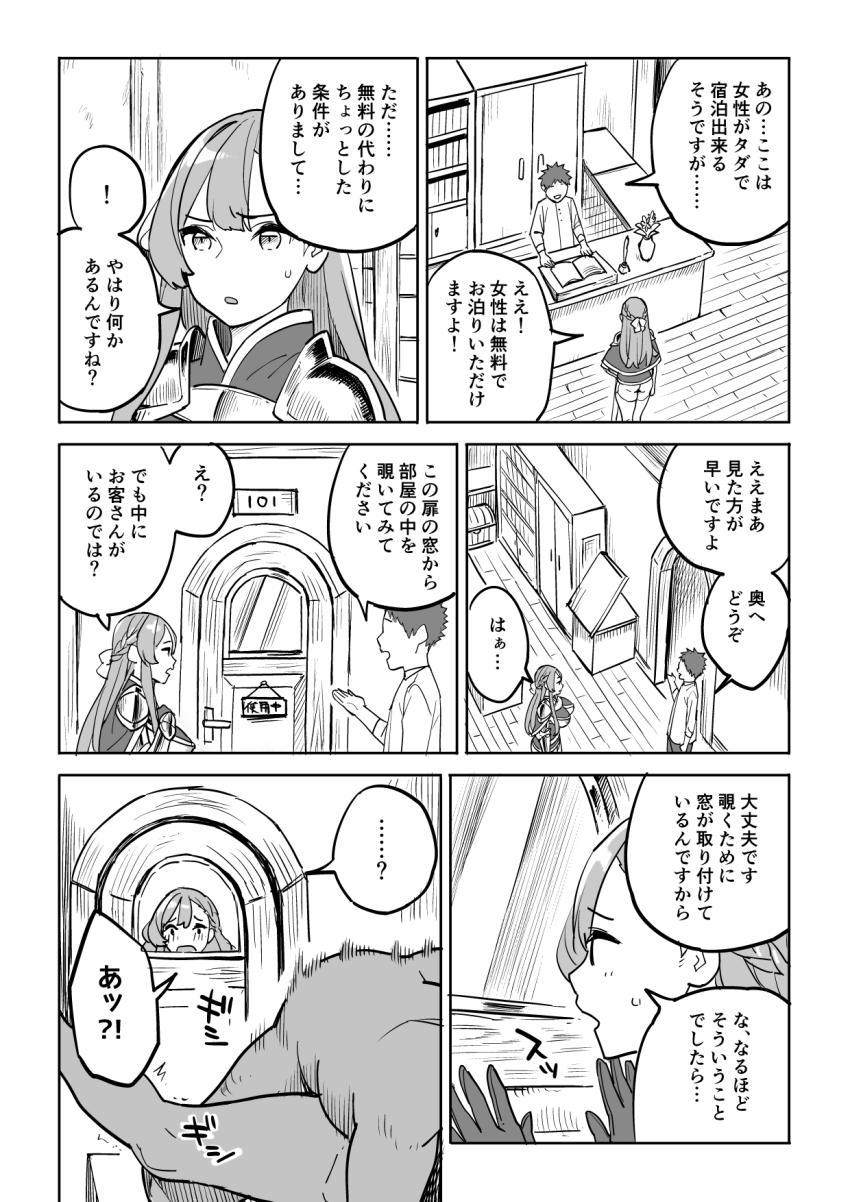 タダの宿にはご用心! : 008