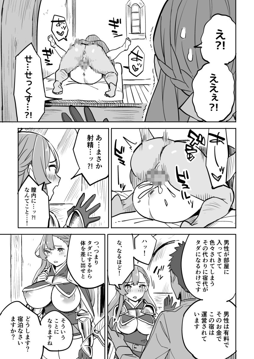 タダの宿にはご用心! : 009