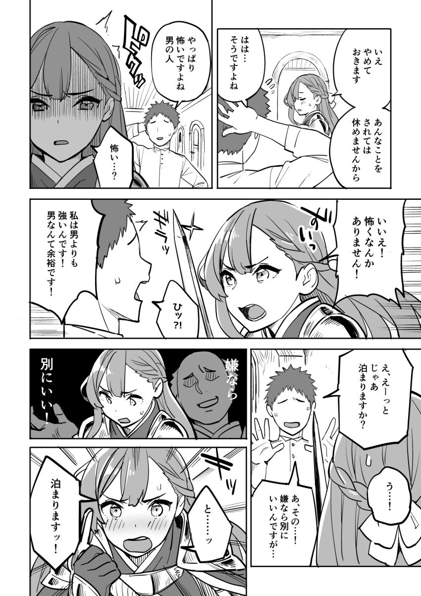 タダの宿にはご用心! : 010