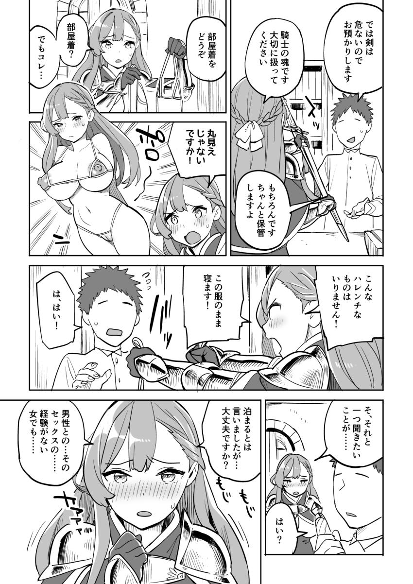 タダの宿にはご用心! : 011