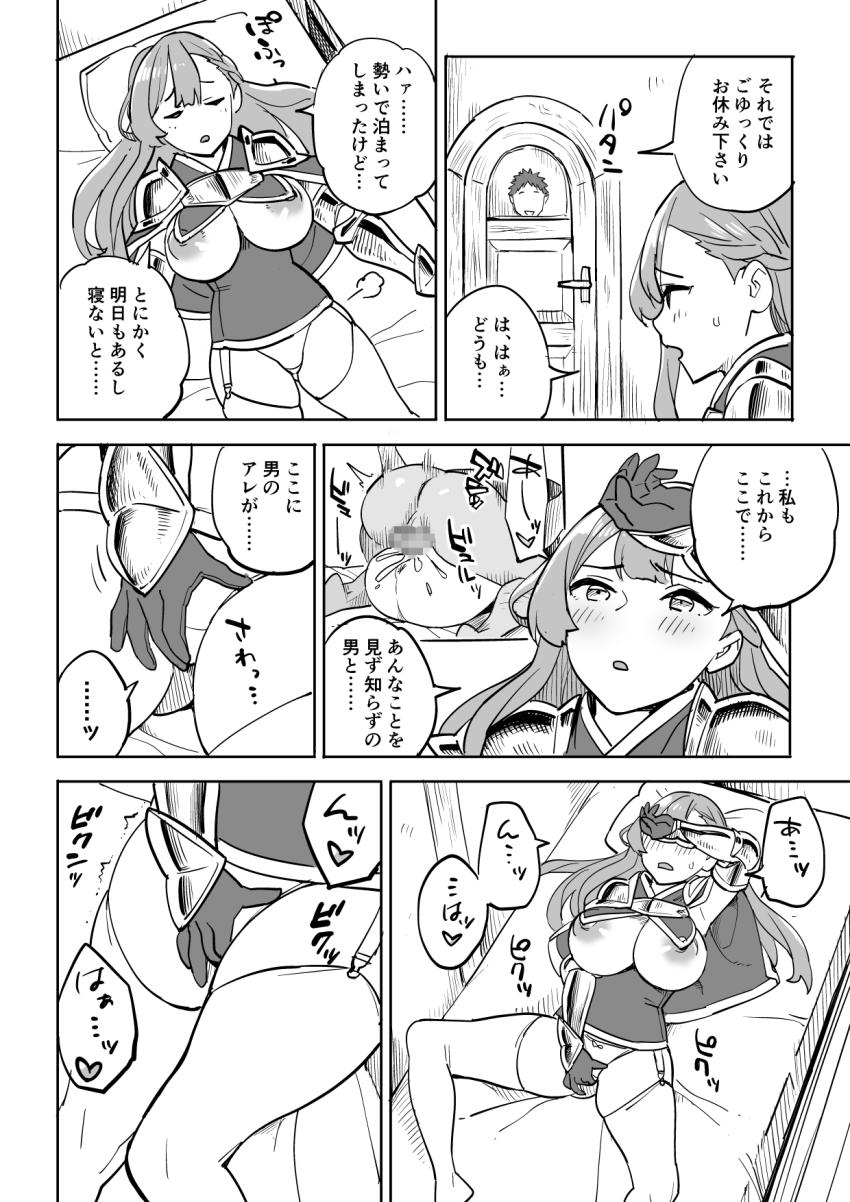 タダの宿にはご用心! : 012