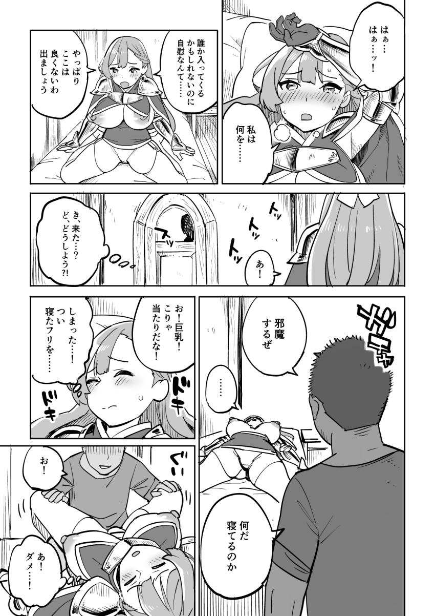 タダの宿にはご用心! : 013