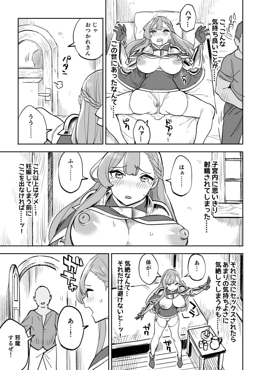 タダの宿にはご用心! : 019