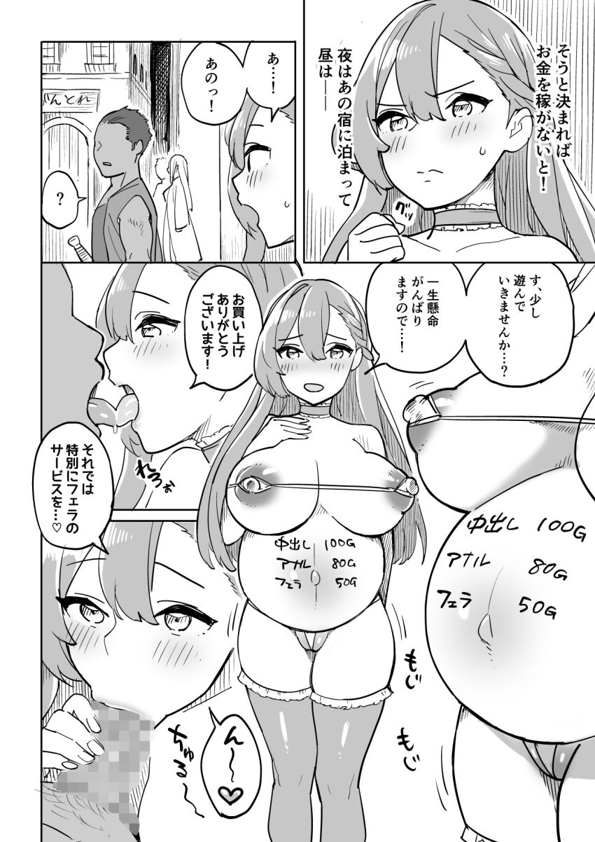 タダの宿にはご用心! : 034
