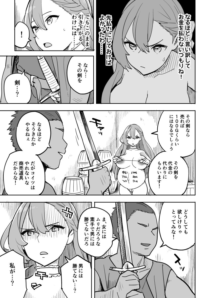 タダの宿にはご用心! : 037
