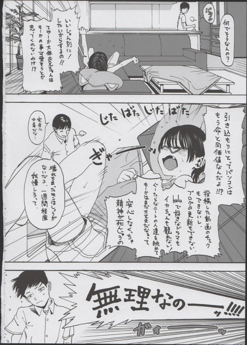 引きこもり妹 : 003