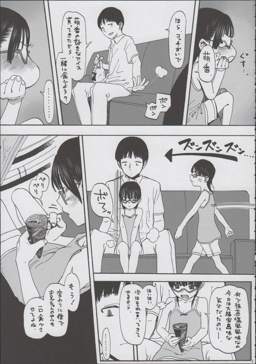 引きこもり妹 : 004