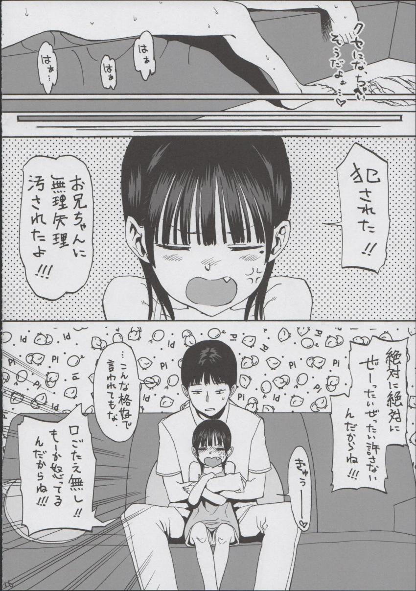 引きこもり妹 : 017