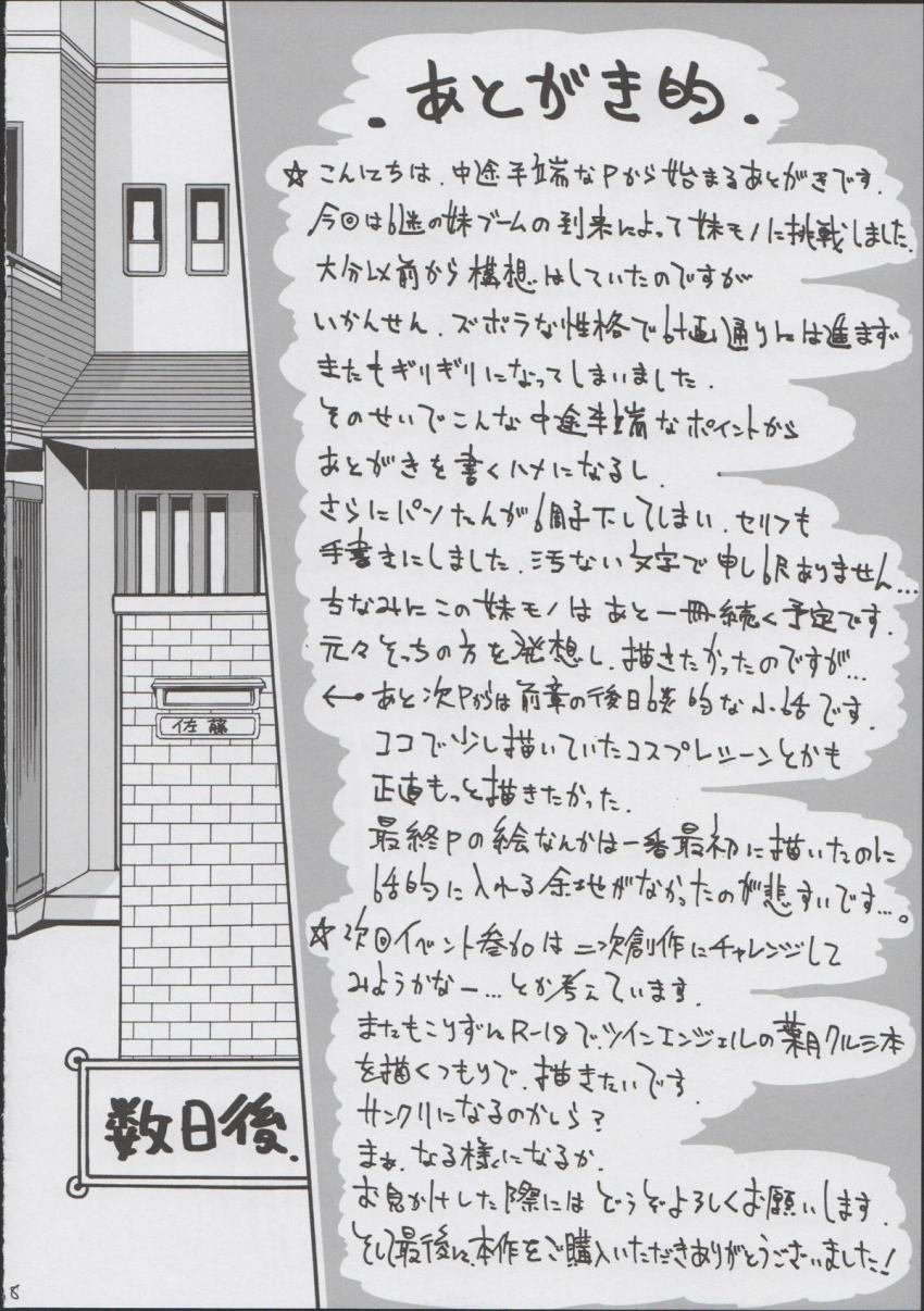 引きこもり妹 : 019