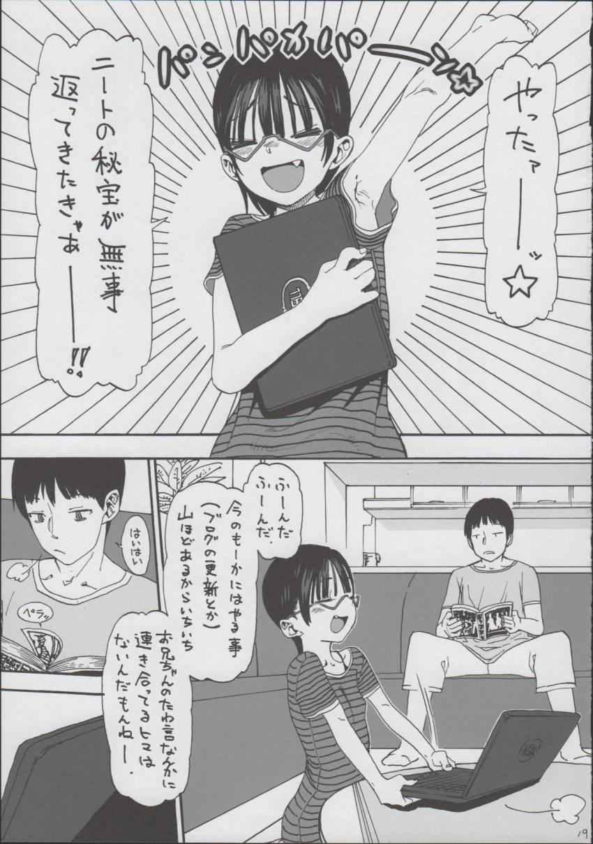 引きこもり妹 : 020