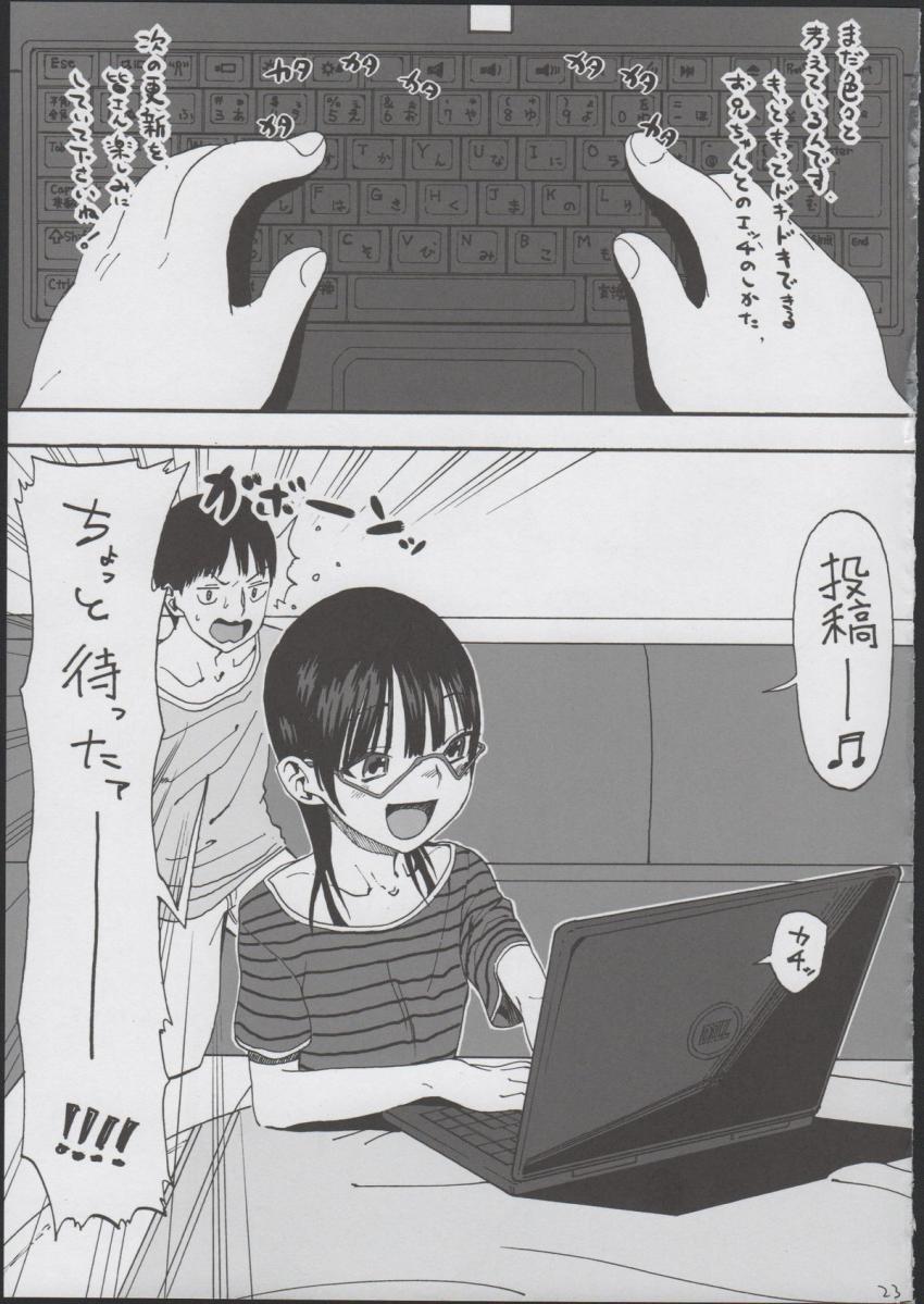 引きこもり妹 : 024