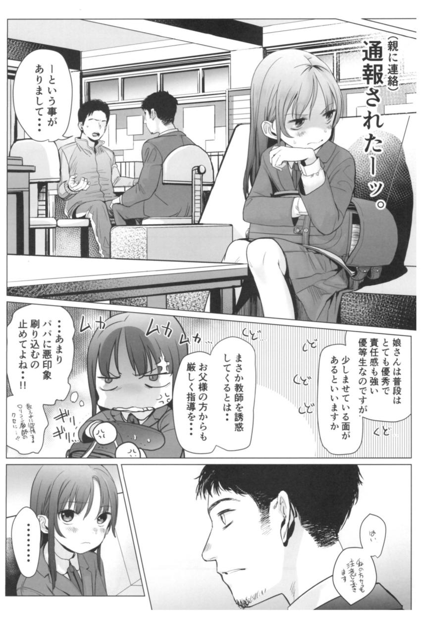 やっぱりパパが好き。 : 003