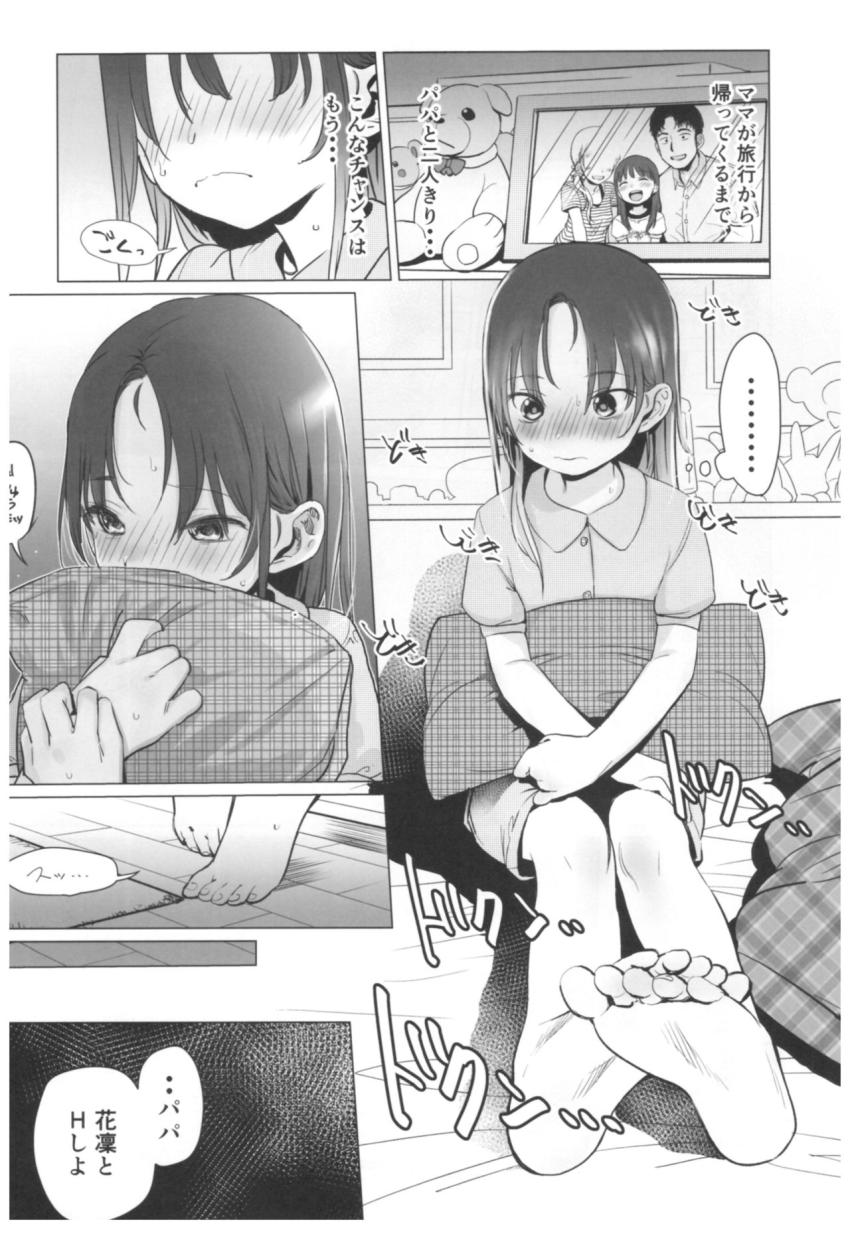 やっぱりパパが好き。 : 011