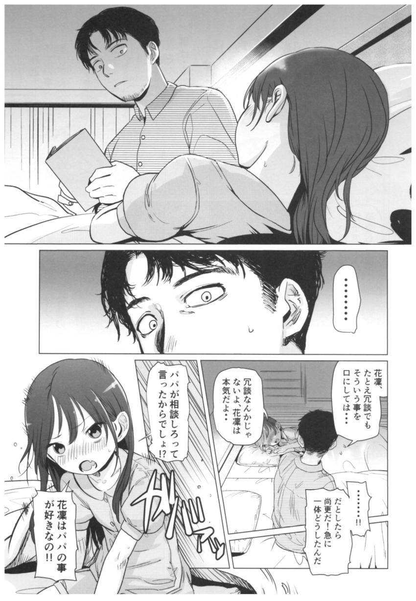 やっぱりパパが好き。 : 012