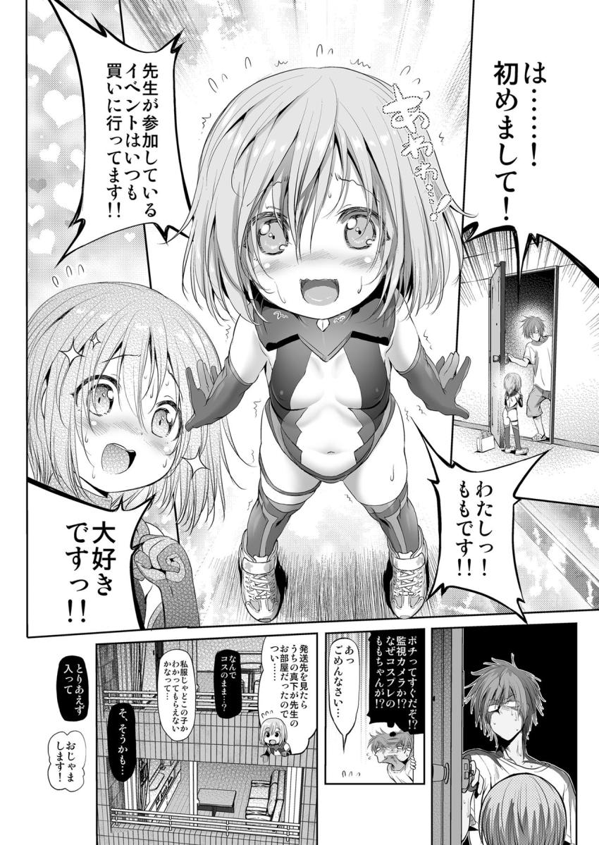コスパコ!ももちゃんのばあい : 005