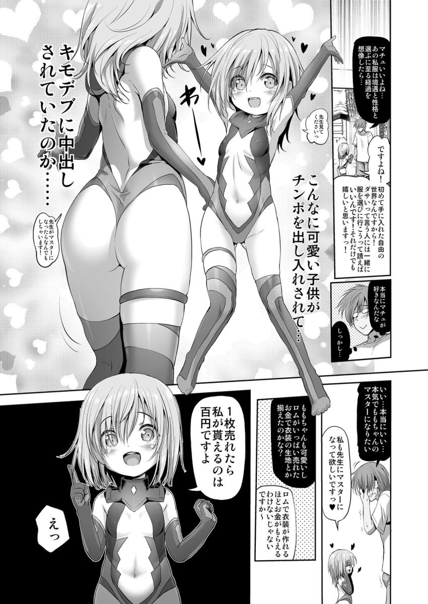 コスパコ!ももちゃんのばあい : 006