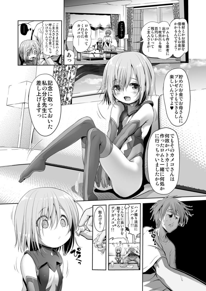 コスパコ!ももちゃんのばあい : 007