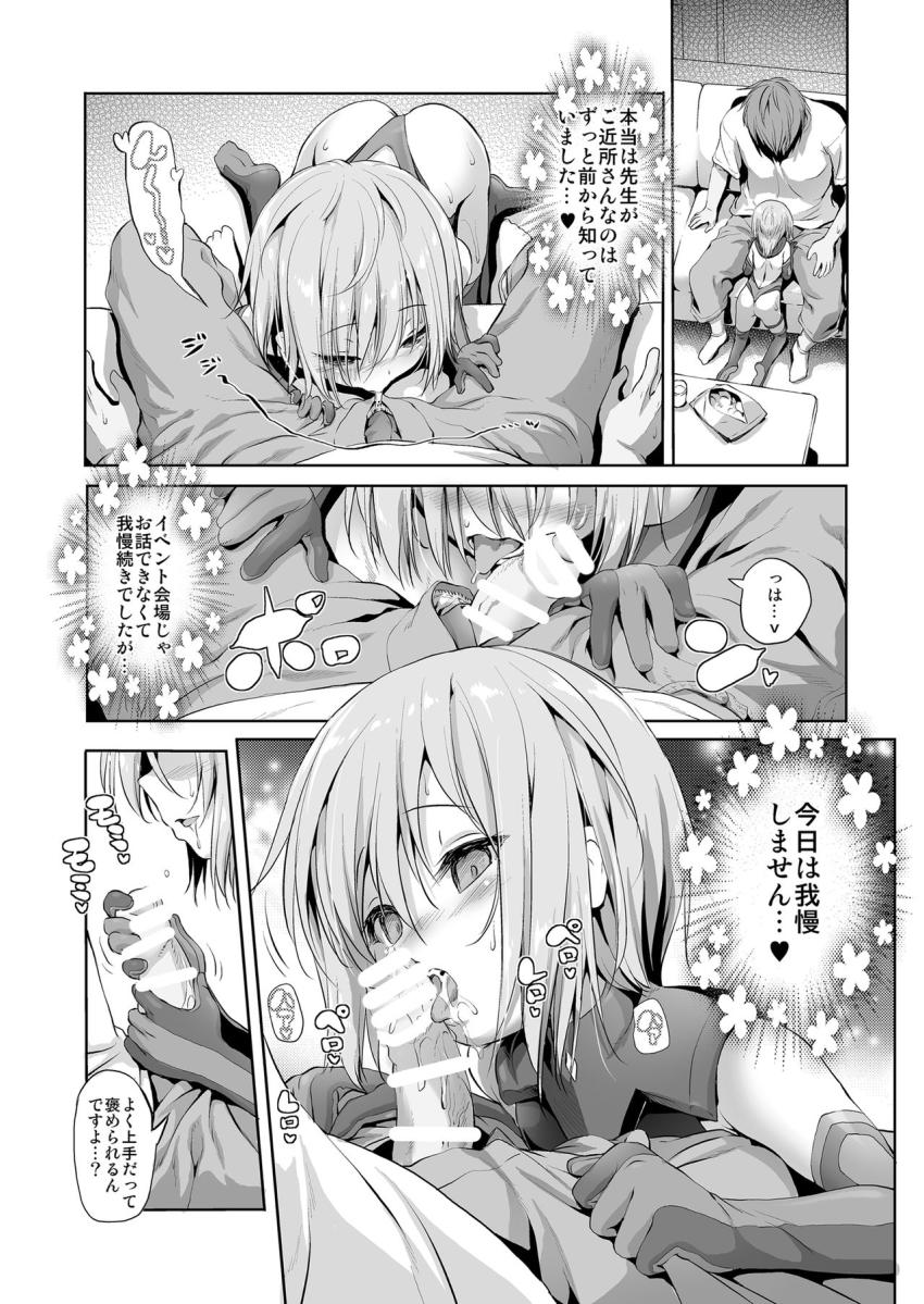 コスパコ!ももちゃんのばあい : 012