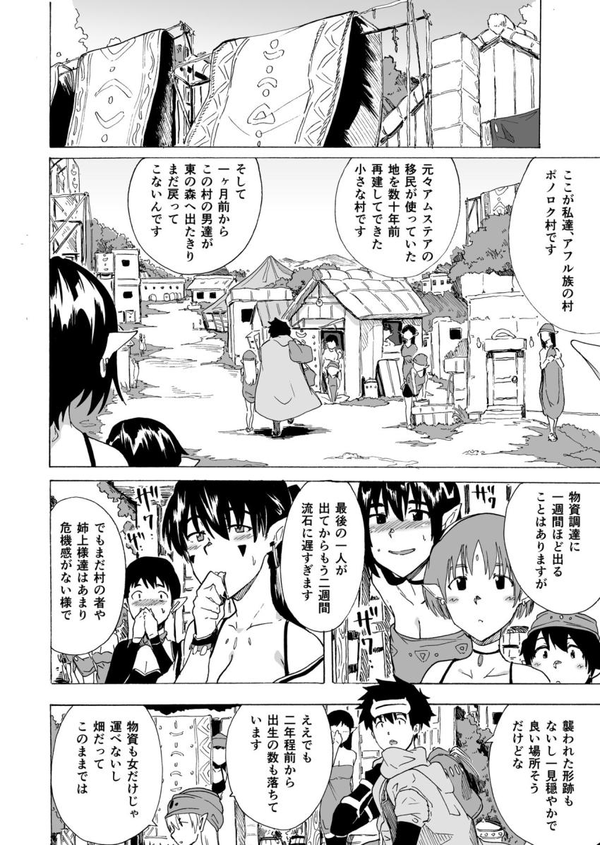絶倫勇者と発情エルフ村 : 003