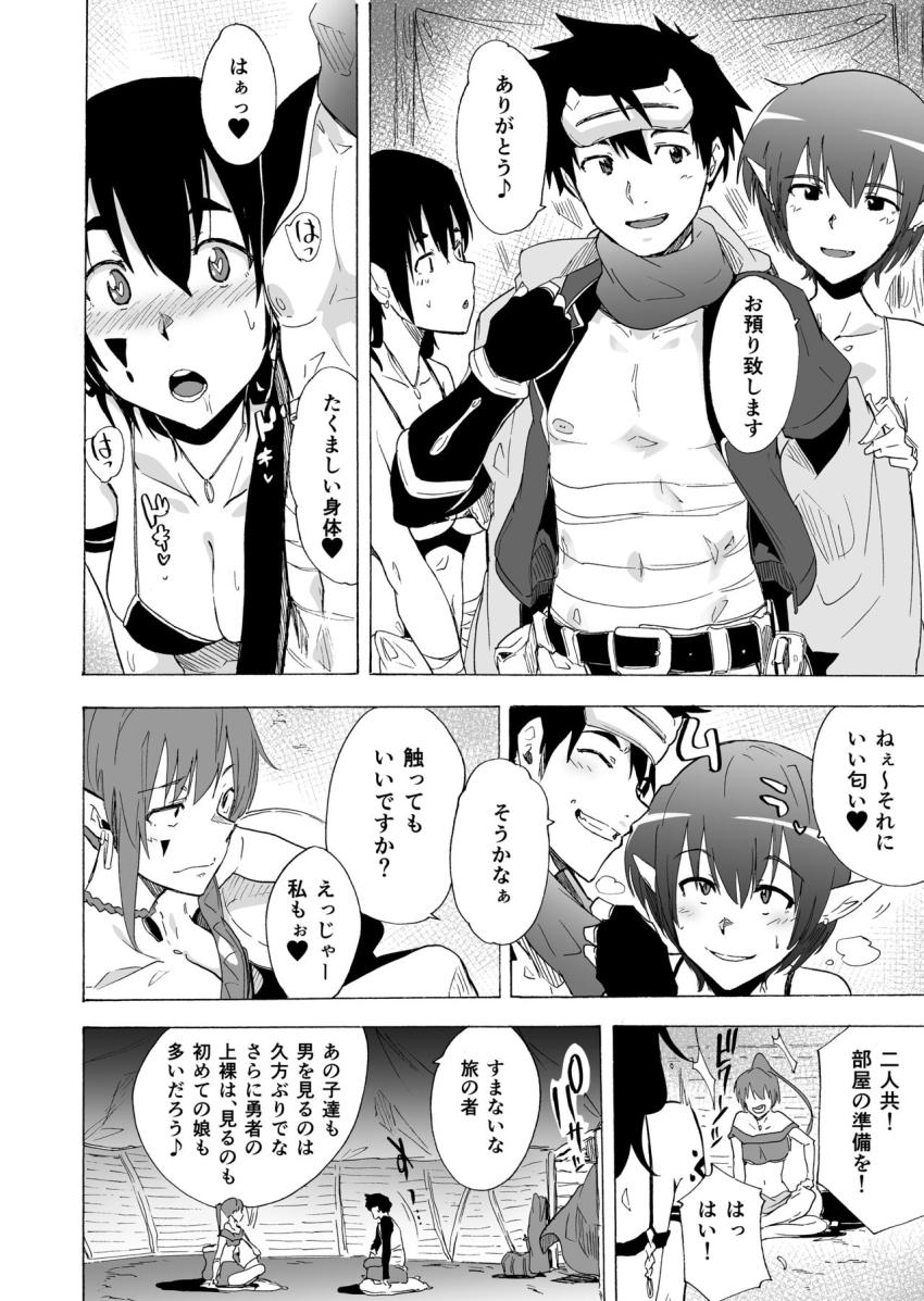 絶倫勇者と発情エルフ村 : 005