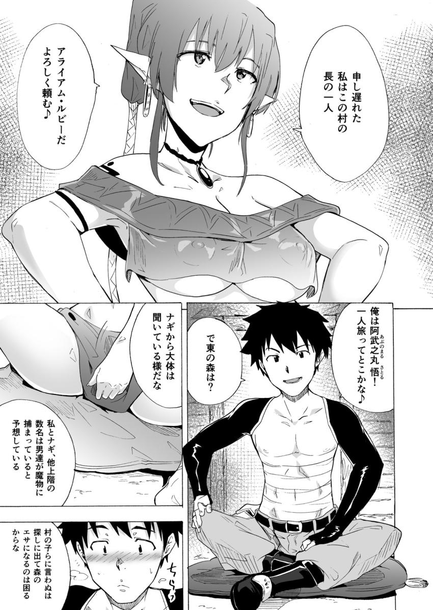 絶倫勇者と発情エルフ村 : 006