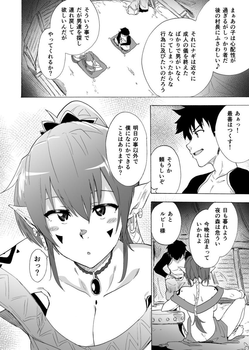 絶倫勇者と発情エルフ村 : 007
