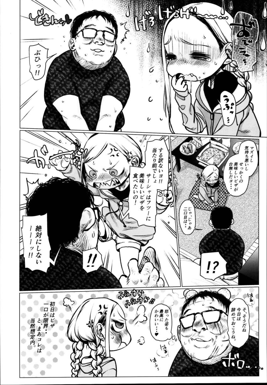 大好きな君だからめちゃくちゃに汚したい。 : 008