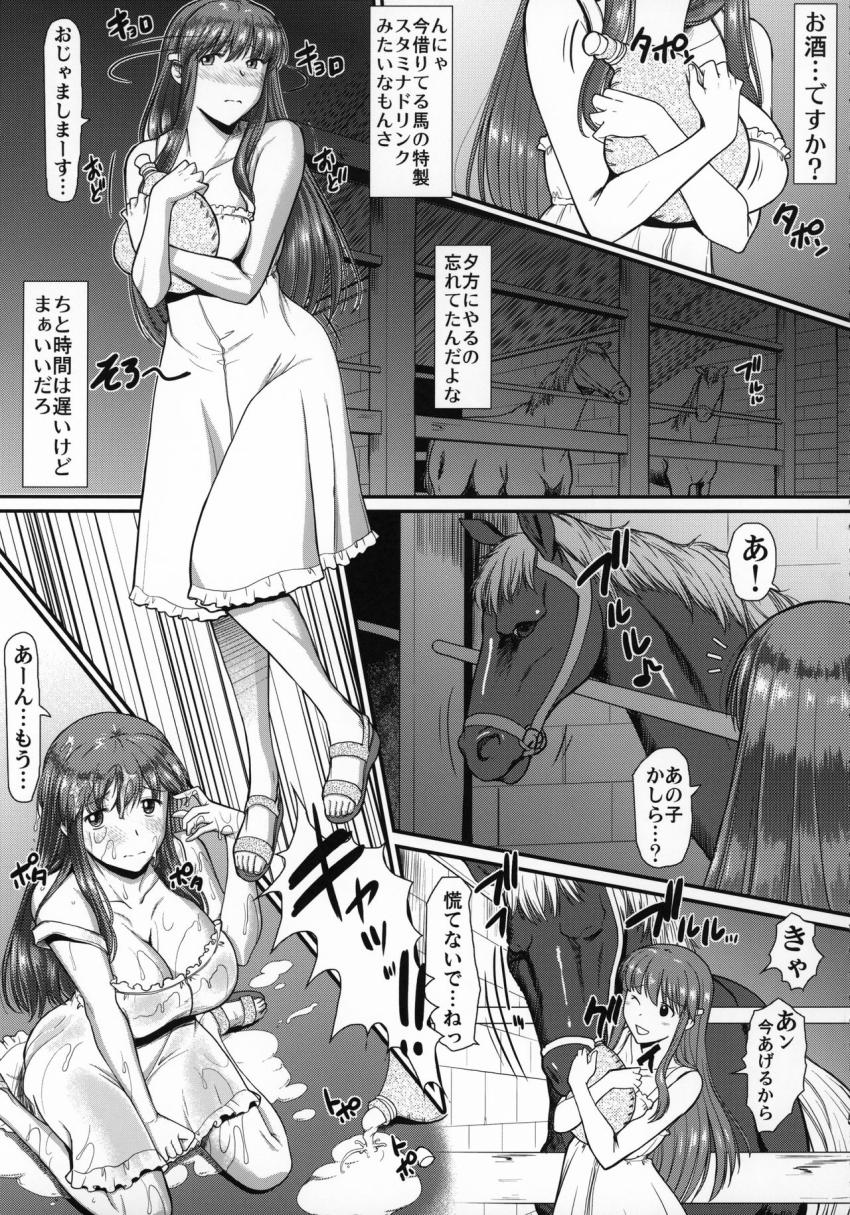 町で噂の馬汁を貪る少女 : 006