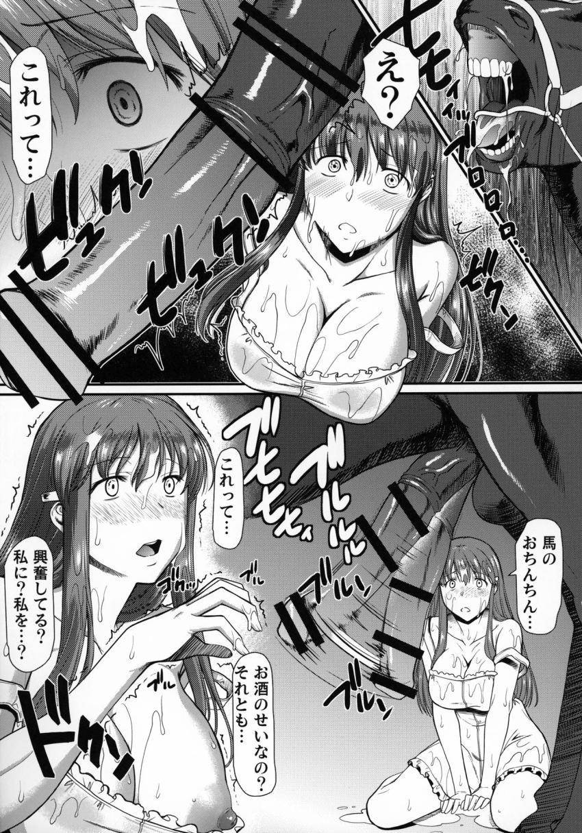 町で噂の馬汁を貪る少女 : 007
