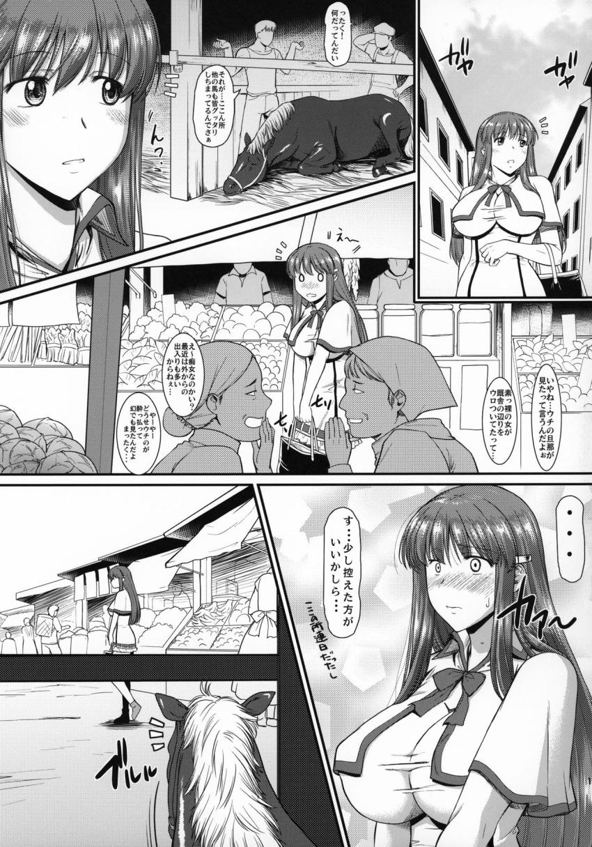 町で噂の馬汁を貪る少女 : 020