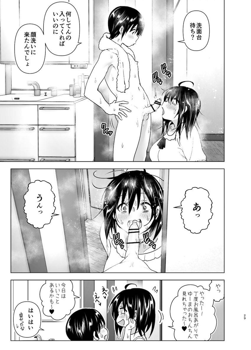 おねいちゃんと愚痴を聞いてあげる弟の話 : 028