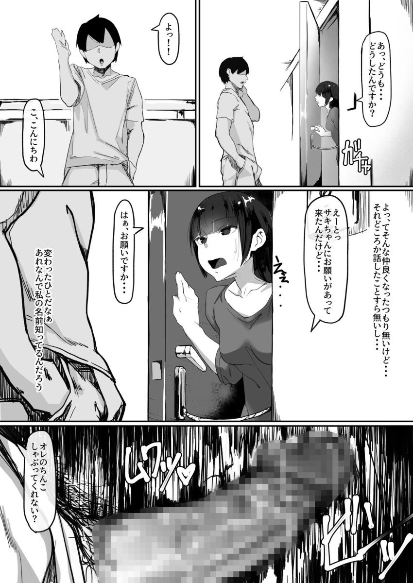 催眠で・・・ : 024