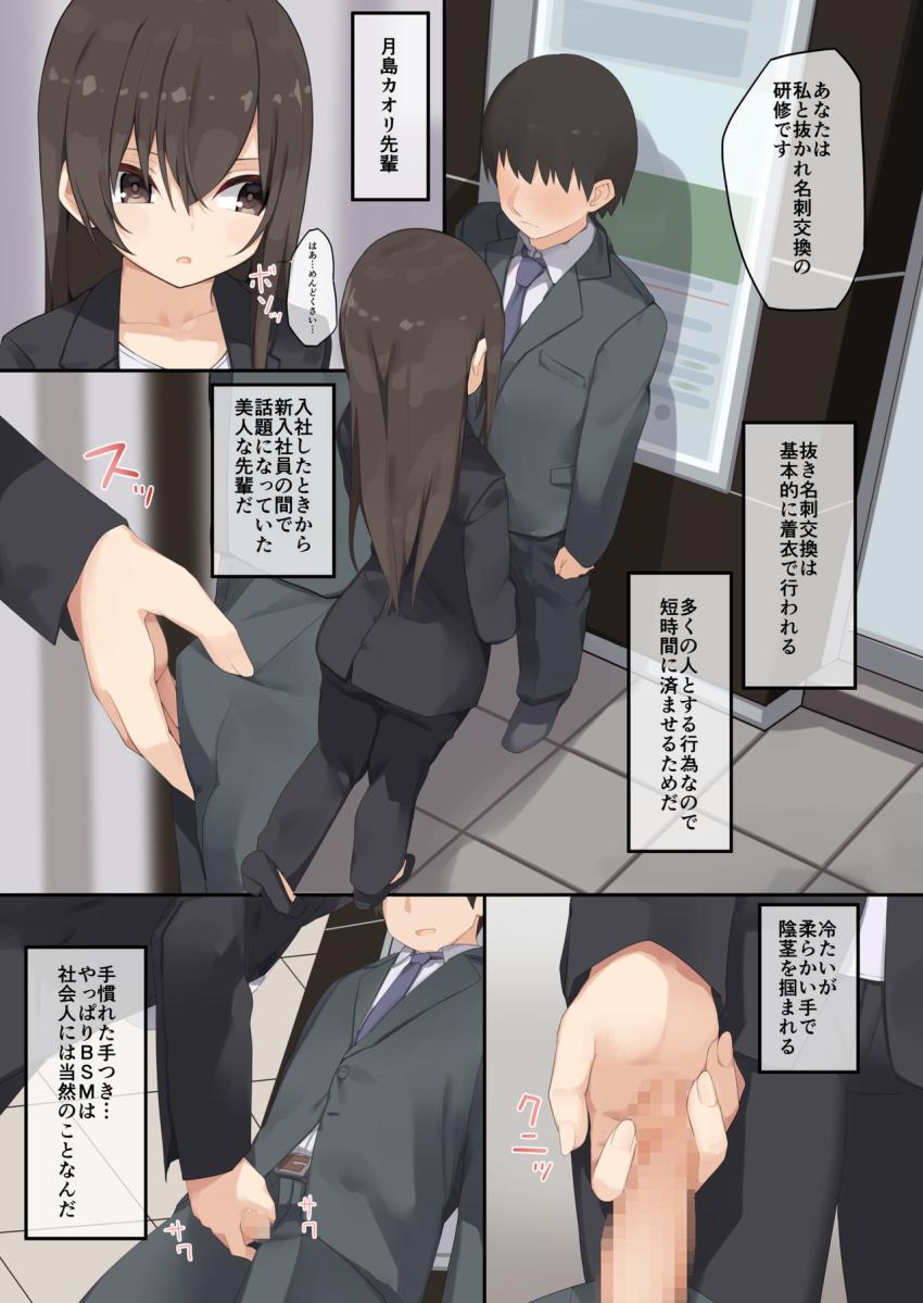 ビジネスセックスマナー新卒編 : 007